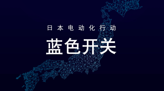 擴(kuò)大可再生能源利用率，為社會(huì)注入活力